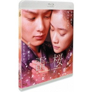 RYUICHI HIROKI / 廣木隆一 / 雷桜 [Blu-ray]