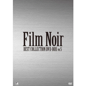 デヴィッド・ミラー / フィルム・ノワール ベスト・コレクション DVD-BOX Vol.5