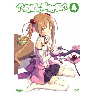 SHIN OONUMA / 大沼心 / 六畳間の侵略者!? 4