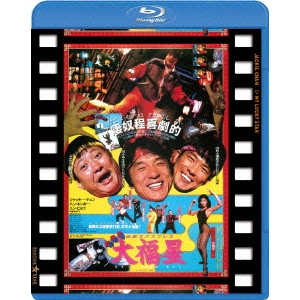 SAMMO HUNG KAM-BO / サモ・ハン・キンポー[洪金寶] / 香港発活劇エクスプレス 大福星 日本劇場公開版