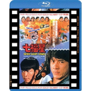 SAMMO HUNG KAM-BO / サモ・ハン・キンポー[洪金寶] / 七福星 日本劇場公開版