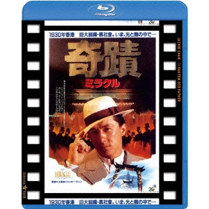 ジャッキー・チェン[成龍] / 奇蹟 ミラクル 日本劇場公開版