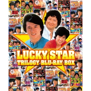 SAMMO HUNG KAM-BO / サモ・ハン・キンポー[洪金寶] / ラッキー・スター トリロジー ブルーレイBOX <日本劇場公開版>