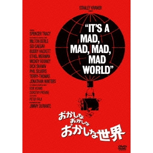 STANLEY KRAMER / スタンリー・クレイマー / おかしなおかしなおかしな世界