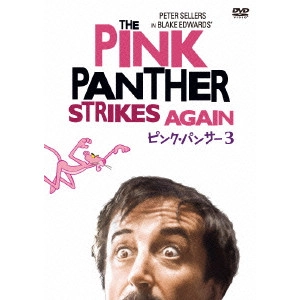 BLAKE EDWARDS / ブレイク・エドワーズ / ピンク・パンサー3