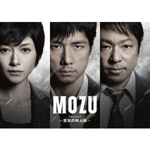 EIICHIRO HAZUMI / 羽住英一郎 / MOZU Season1 ~百舌の叫ぶ夜~ Blu-ray BOX