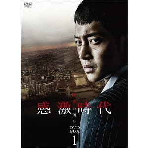 KIM HYUNGJUN / キム・ヒョンジュン / 感激時代~闘神の誕生 DVD-BOX1