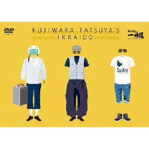V.A. / オムニバス / 藤原竜也の一回道DVD-BOX