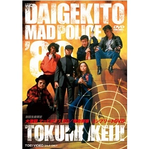 SEKIMOTO IKUO / 関本郁夫 / 大激闘マッドポリス’８０コンプ