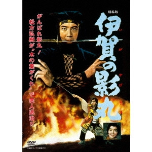 小野登 / 劇場版 伊賀の影丸