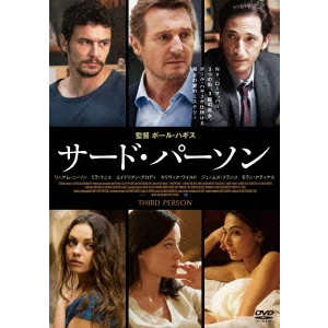 PAUL HAGGIS / ポール・ハギス / サード・パーソン