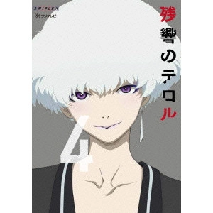 SHINICHIRO WATANABE / 渡辺信一郎 / 残響のテロル 4