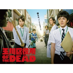 V.A. / オムニバス / 玉川区役所 OF THE DEAD Blu-ray BOX