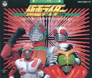 SHUNSUKE KIKUCHI / 菊池俊輔 / オリジナル原盤による仮面ライダー大全集 [下]