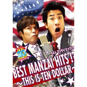 V.A. / オムニバス / BEST MANZAI HITS !? ~THIS IS TEN DOLLAR~