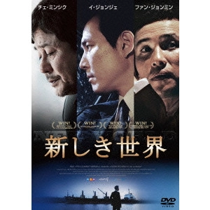 PARK HOON-JUNG / パク・フンジョン / 新しき世界