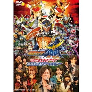 V.A. / オムニバス / 仮面ライダー鎧武/ガイム ファイナルステージ&番組キャストトークショー