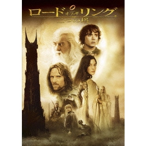PETER JACKSON / ピーター・ジャクソン / ロード・オブ・ザ・リング/二つの塔