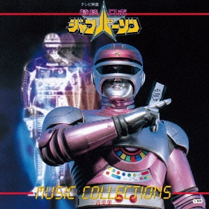 SOUNDTRACK / サウンドトラック / 特捜ロボ ジャンパーソン ミュージックコレクション