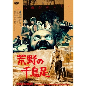 TED KOTCHEFF / テッド・コッチェフ / 荒野の千鳥足≪痛飲エディション≫