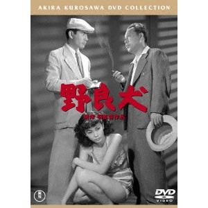 AKIRA KUROSAWA  / 黒澤明 / 野良犬