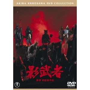 AKIRA KUROSAWA  / 黒澤明 / 影武者