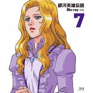 石黒昇 / 銀河英雄伝説外伝 Vol.7