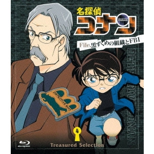 こだま兼嗣 / 名探偵コナン Treasured Selection File.黒ずくめの組織とFBI 4