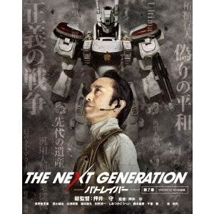 MAMORU OSHII / 押井守 / THE NEXT GENERATION-パトレイバー- 第7章