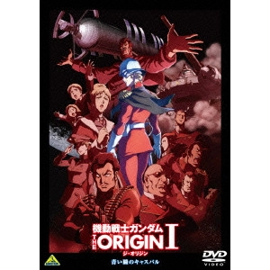 今西隆志 / 機動戦士ガンダム THE ORIGIN I