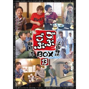 V.A. / オムニバス / ごぶごぶBOX13