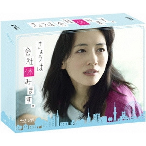 HARUKA AYASE / 綾瀬はるか / きょうは会社休みます。 Blu-ray BOX
