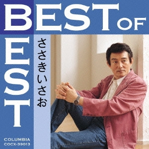 ISAO SASAKI / ささきいさお / ベスト・オブ・ベスト|ささきいさお