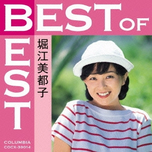 MITSUKO HORIE / 堀江美都子 / ベスト・オブ・ベスト|堀江美都子