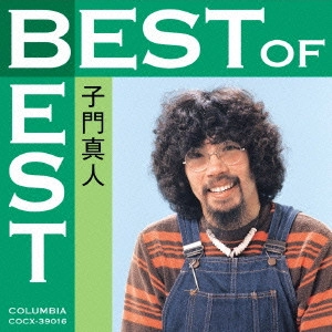 MASATO SHIMON / 子門真人 / ベスト・オブ・ベスト|子門真人