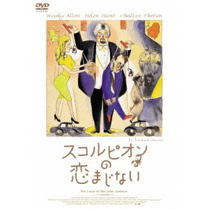 WOODY ALLEN / ウディ・アレン / スコルピオンの恋まじない