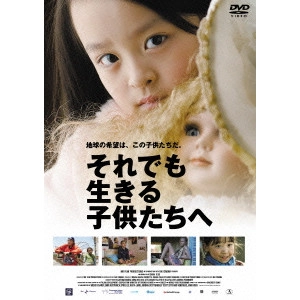 JOHN WOO / ジョン・ウー / それでも生きる子供たちへ