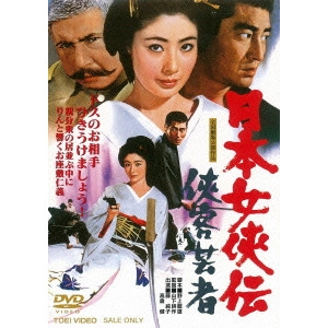 鶴田浩二 / 日本女侠伝 侠客芸者