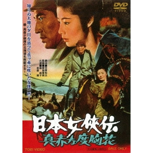YASUO FURUHATA / 降旗康男 / 日本女侠伝 真赤な度胸花