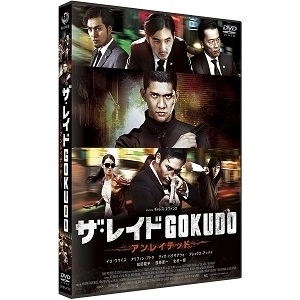 GARETH EVANS / ギャレス・エヴァンス / ザ・レイド GOKUDO アンレイテッド [DVD]