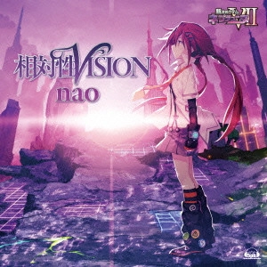 nao             / 相対性VISION(DVD付)