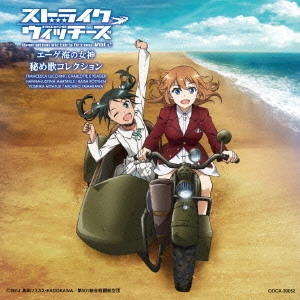 AMI KOSHIMZU / 小清水亜美 / ストライクウィッチーズ Operation Victory Arrow Vol.2 エーゲ海の女神 秘め歌コレクション