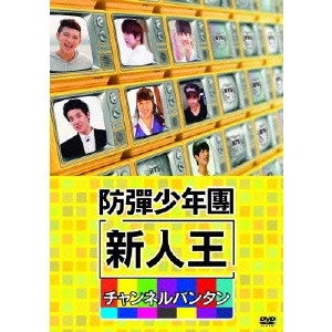 BTS / 新人王防彈少年團 チャンネルバンタン