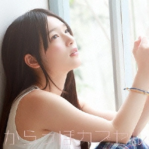 MAAYA UCHIDA / 内田真礼 / からっぽカプセル