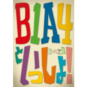 B1A4 / B1A4といっしょ!BOX1