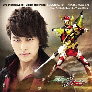 小林豊             / Unperfected world/Lights of my wish