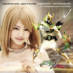 小林豊             / Unperfected world/Lights of my wish