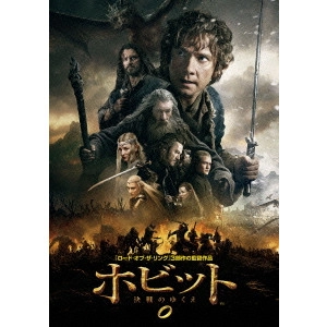 PETER JACKSON / ピーター・ジャクソン / ホビット 決戦のゆくえ