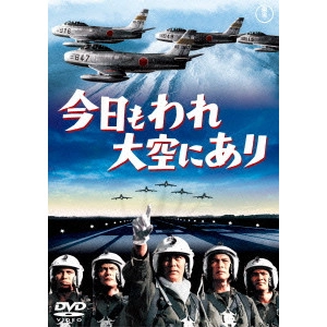 KENGO FURUSAWA / 古澤憲吾 / 今日もわれ大空にあり