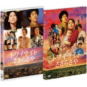 YOSHIHIRO FUKAGAWA / 深川栄洋 / トワイライト ささらさや